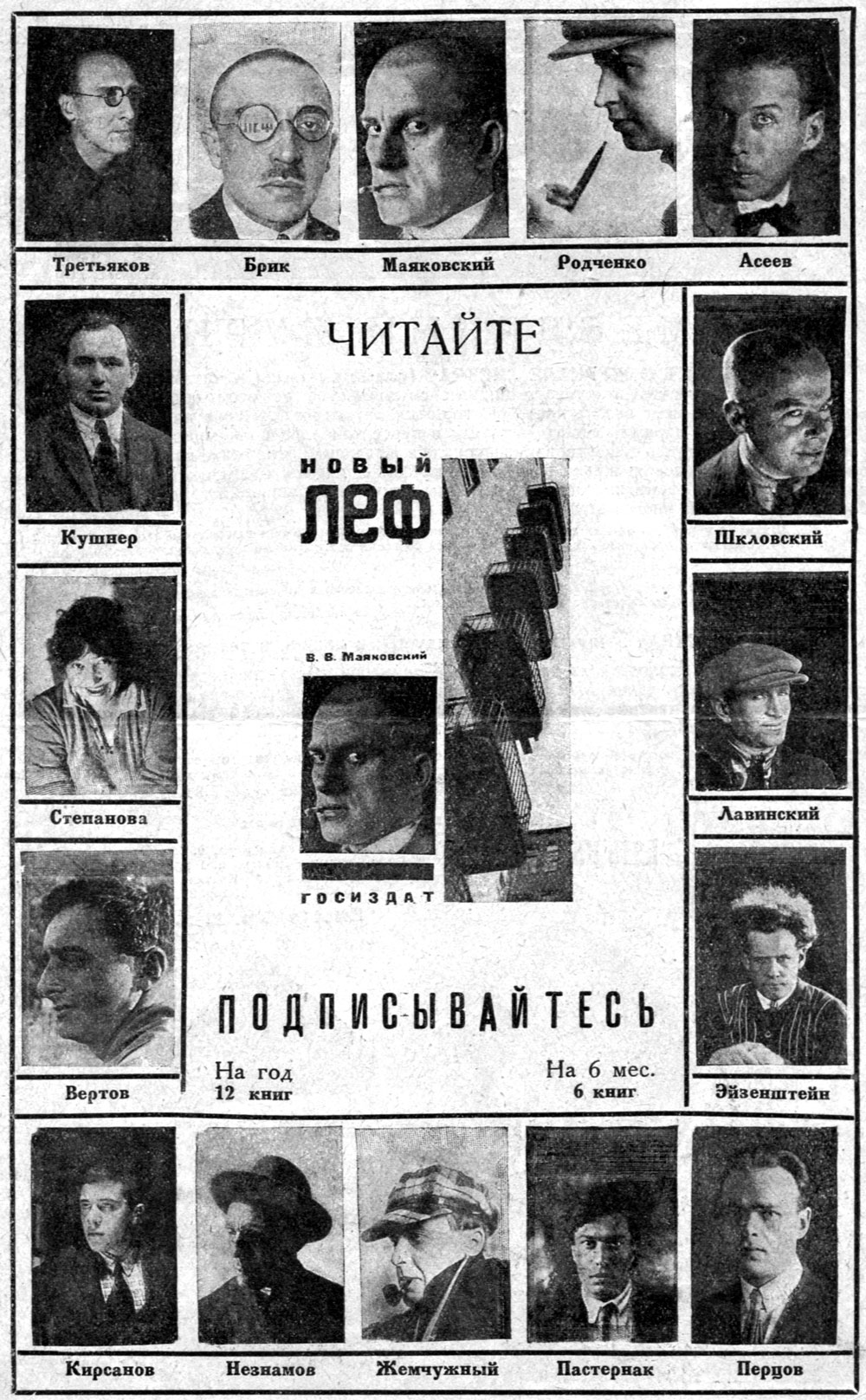 ЛЕФ. Опыт создания искусства дня